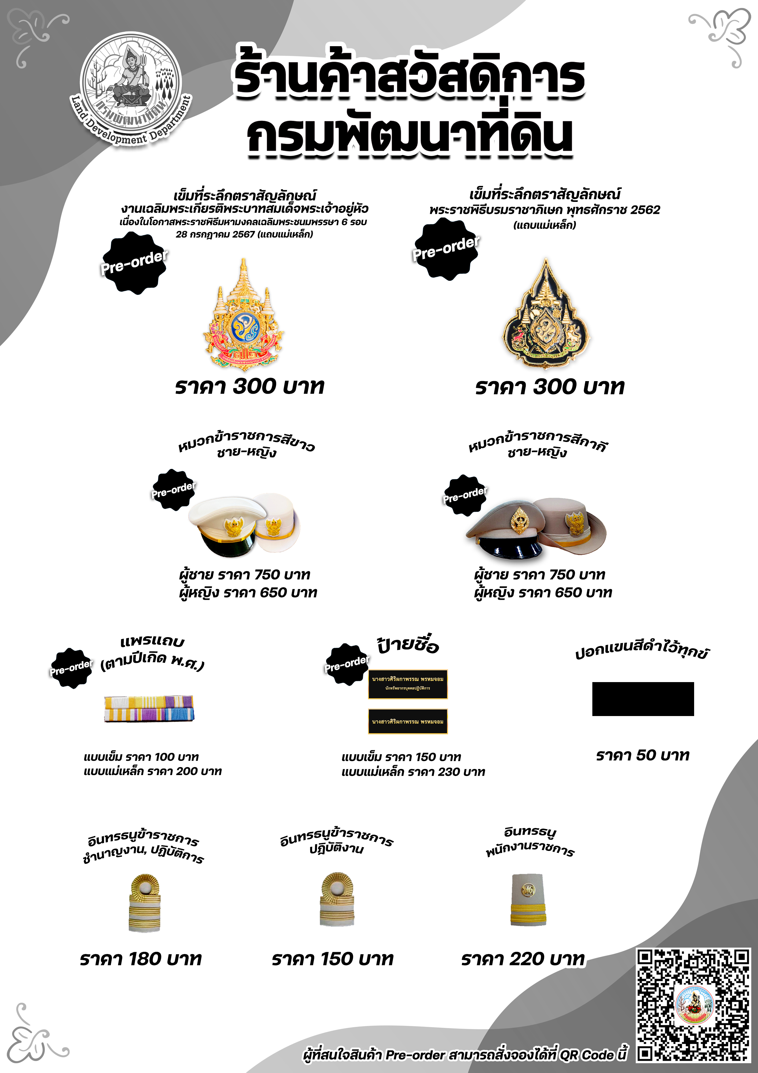 สินค้าสวัสดิการ